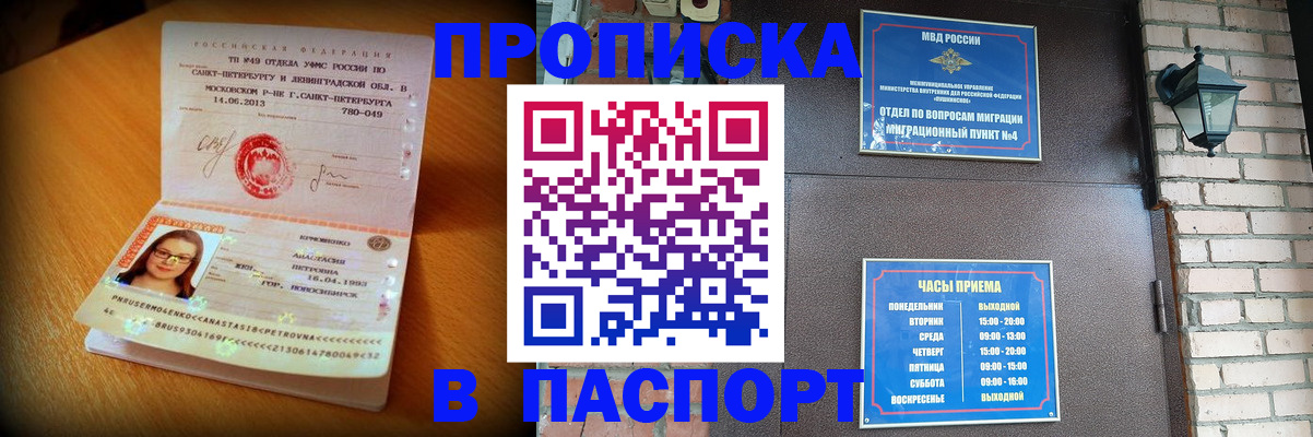 временная регистрация купить в Кабардино-Балкарии